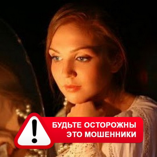 Злата Архипова +79852189312 в Северном – это мошенники