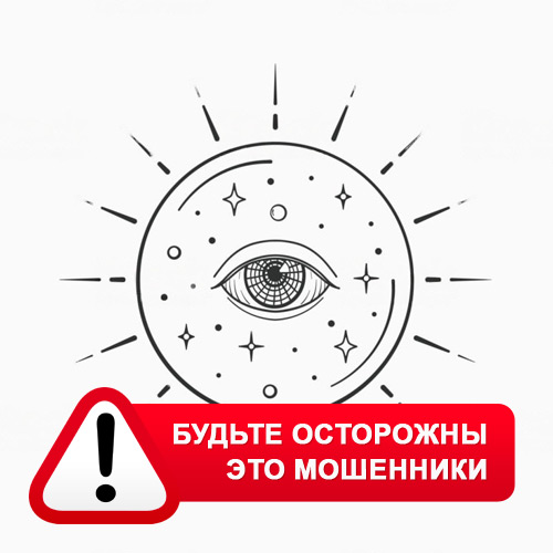 Союз Магов России в Северном – это мошенники